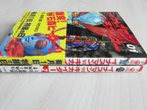 Amazon.co.jp: イナズマンVSキカイダー 全2巻 全巻 完結セット 石ノ森